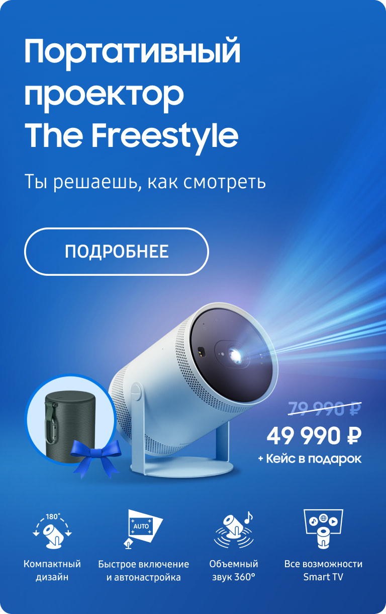 Проектор The Freestyle