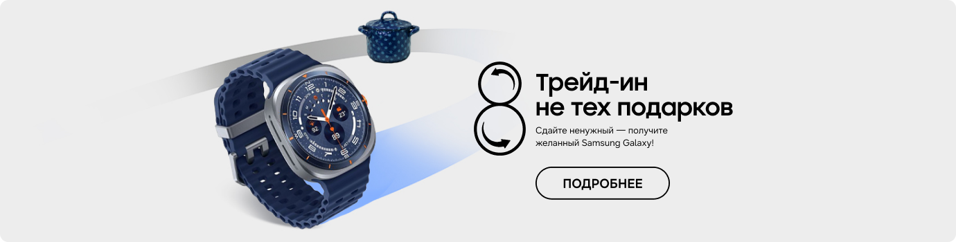 Трейд-ин не тех подарков