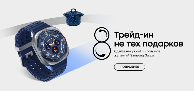 Трейд-ин не тех подарков