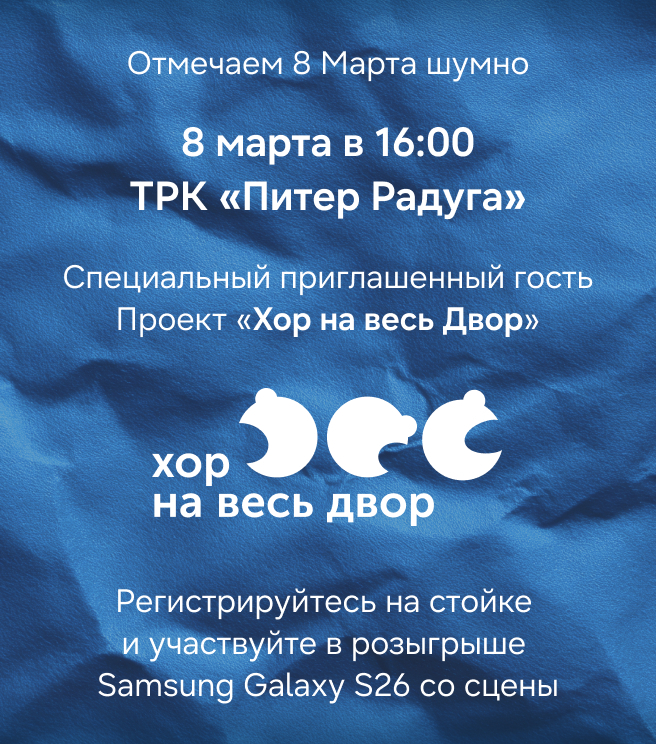 8 марта в 16:00 ТРК «Питер Радуга»