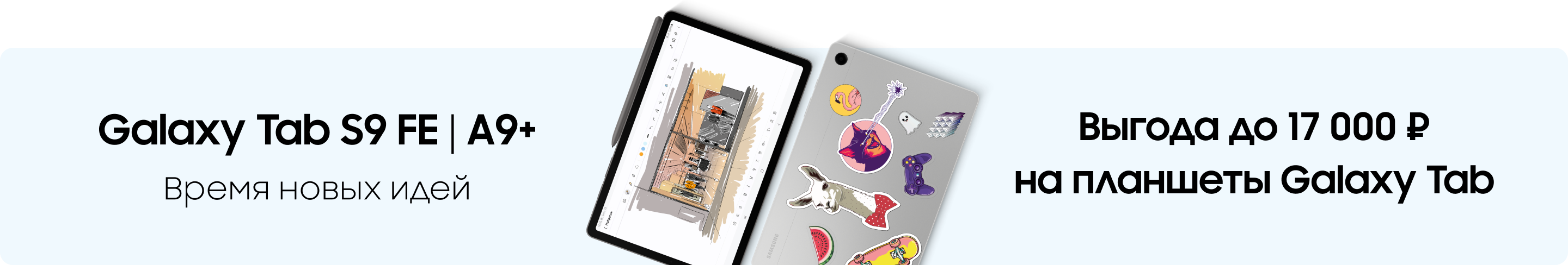 Выгода до 17 000 ₽ на планшеты Galaxy Tab