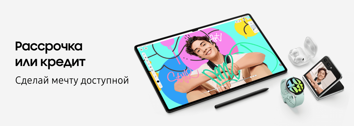 Рассрочка или кредит. Сделай мечту доступной