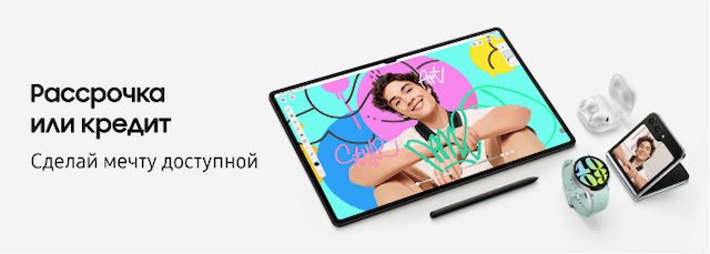 Рассрочка или кредит. Сделай мечту доступной