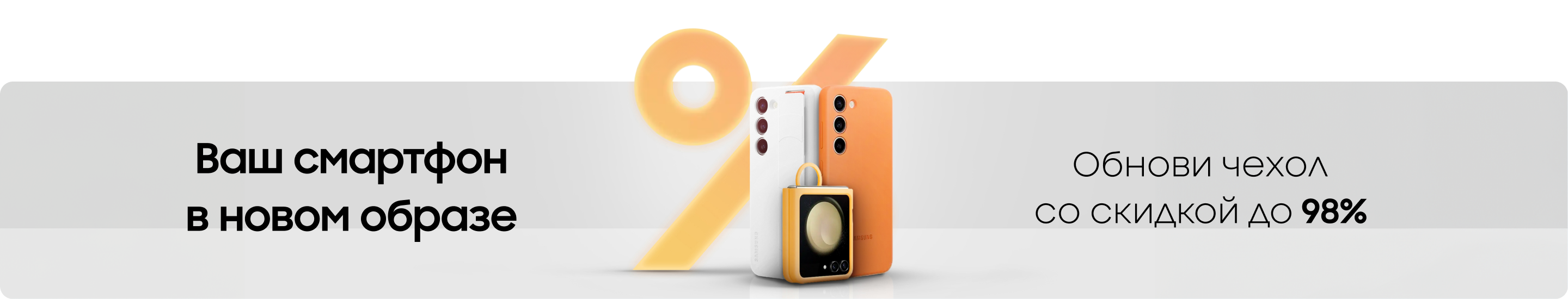 Обнови чехол со скидкой до 98%