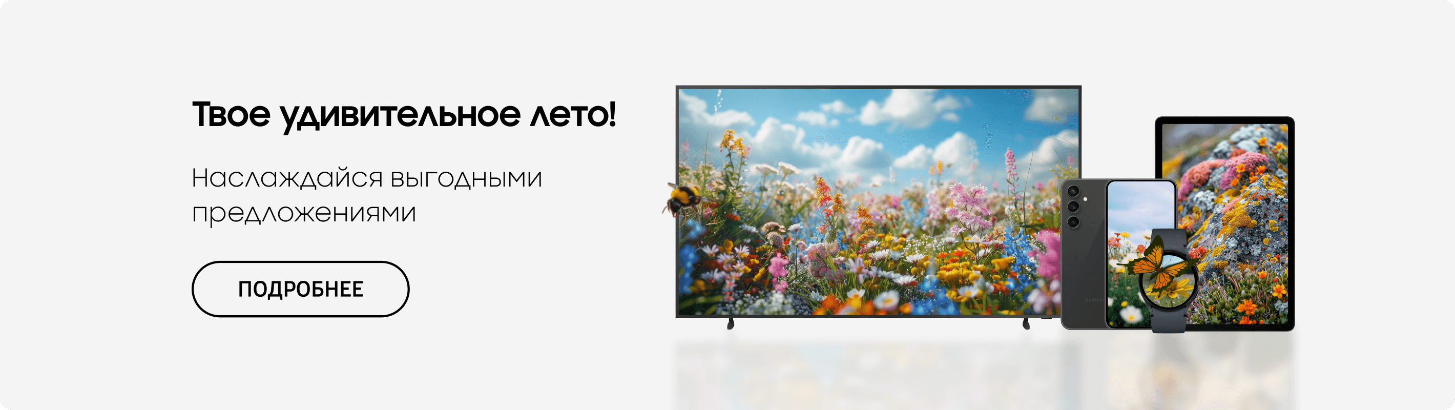 Лето полное приключений