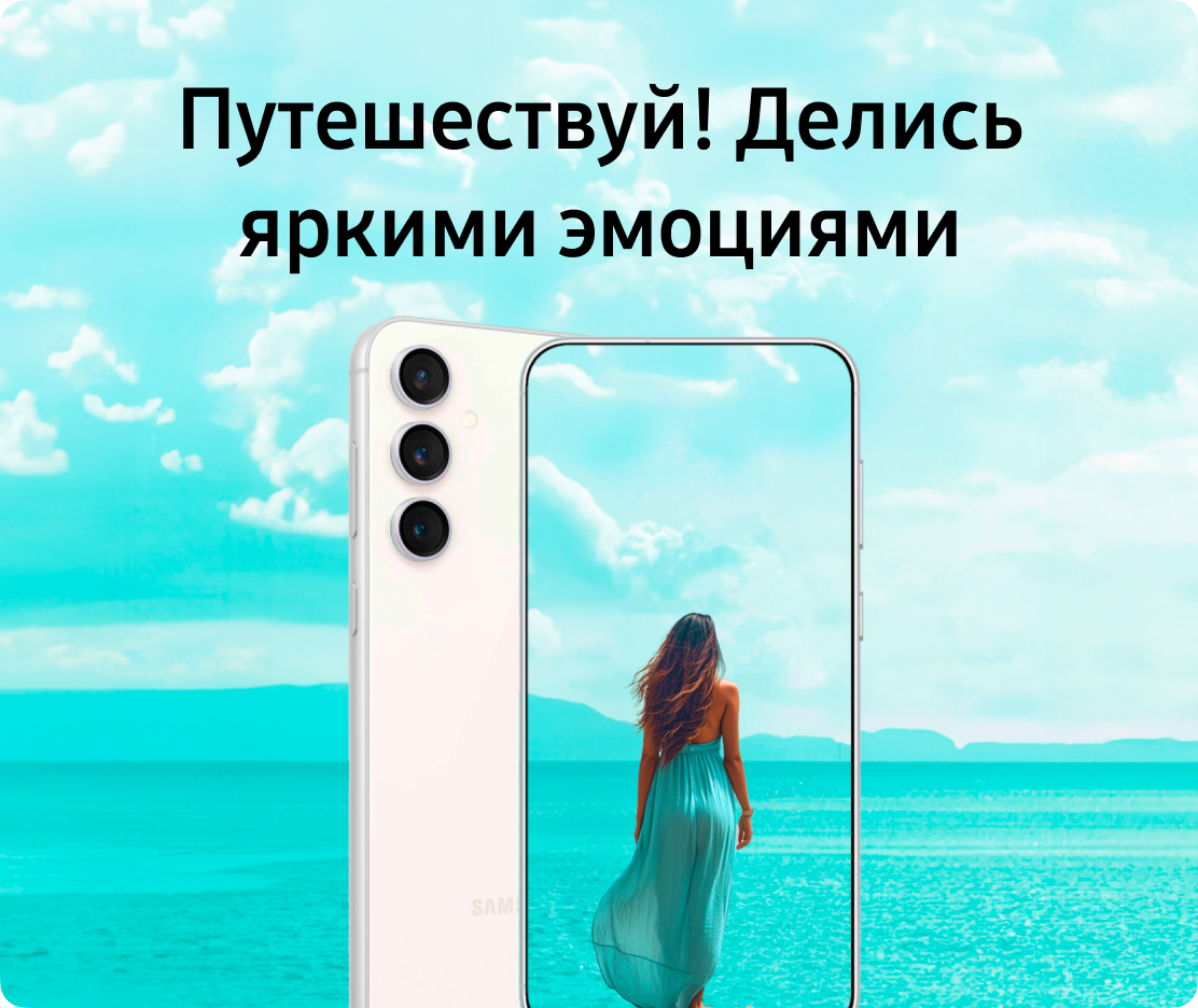 Путешествуй! Делись яркими эмоциями
