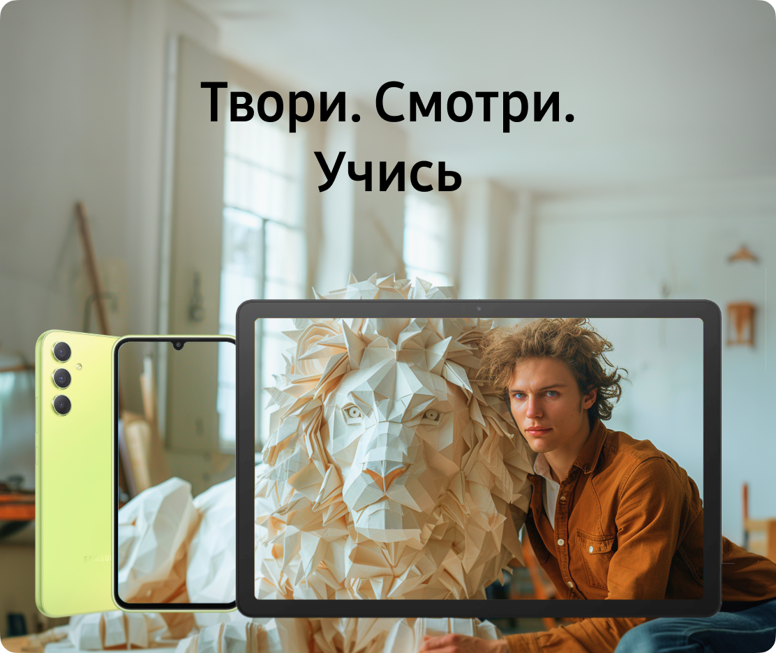 Твори. Смотри. Учись