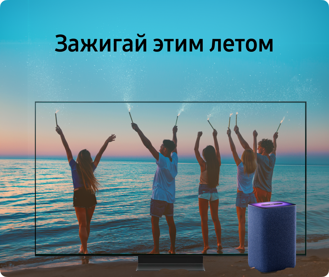 Зажигай этим летом