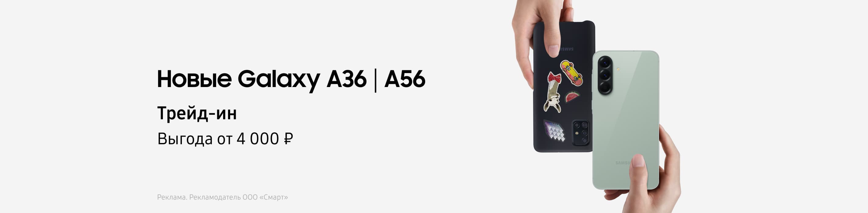 Гарантированная выгода по Трейд-ин на A36 I A56