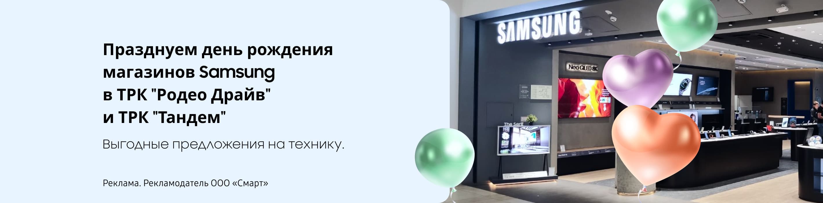 Празднуем день рождения магазинов Samsung в ТРК "Родео Драйв" и ТРК "Тандем" вместе!