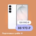 Смартфон Samsung Galaxy S26+ 12Gb, 256Gb, белый (РСТ)