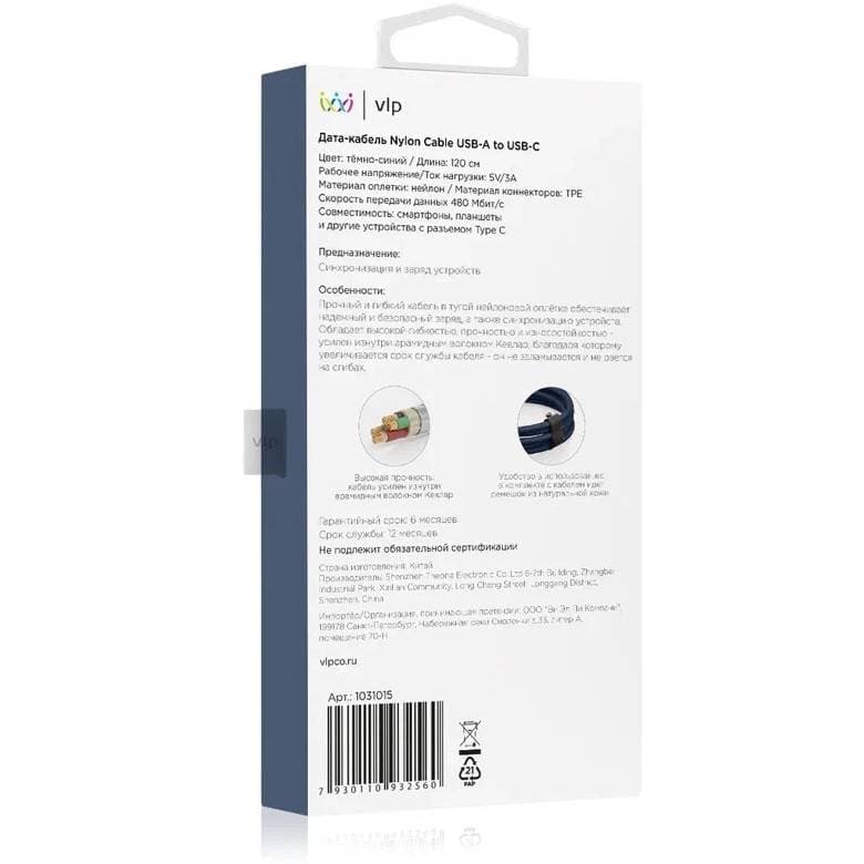 Купить Кабель VLP Nylon Cable USB / USB-C, 3A 1,2м, темно-синий в ...